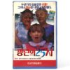 Rabid Grannies (1988) Korean VHS [NTSC] Korea Comedy Horror Troma