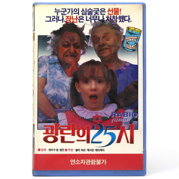 Rabid Grannies (1988) Korean VHS [NTSC] Korea Comedy Horror Troma