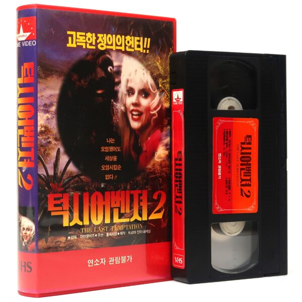 The Toxic Avenger Part II (1989) Korean VHS [NTSC] Korea Comedy Horror Troma