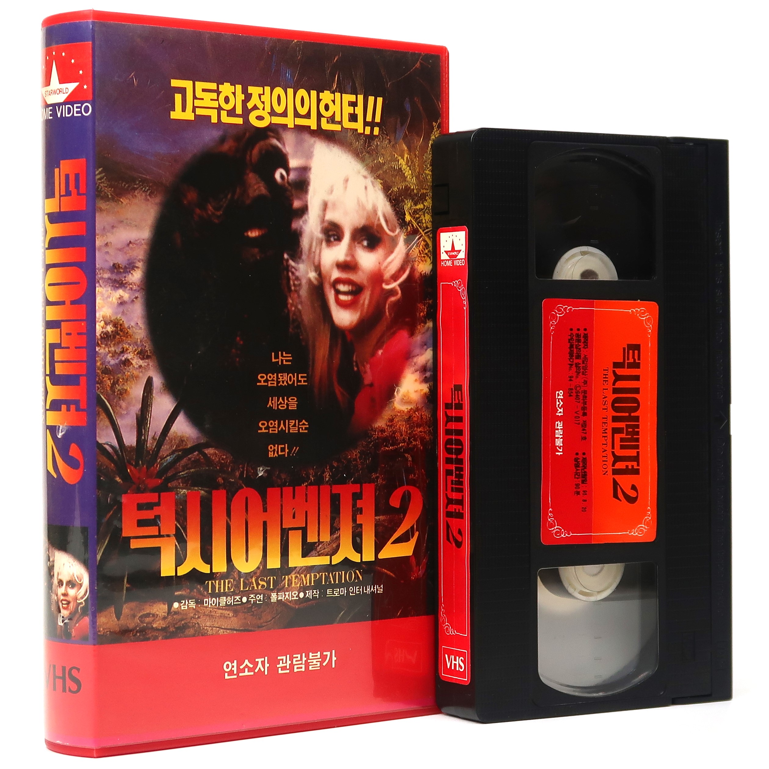 The Toxic Avenger Part II (1989) Korean VHS [NTSC] Korea Comedy Horror Troma