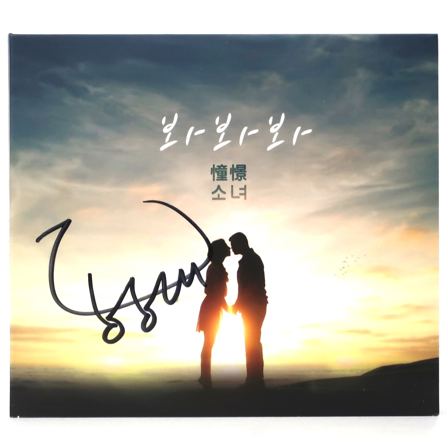 IMG_7309 DKSN - Look at Me Signed Autographed CD Album Promo K-Pop 2020 동경소녀