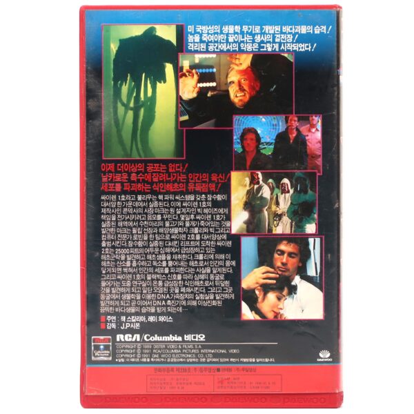 The Rift (1990) Korean VHS Rental Video [NTSC] Korea Cult Horror