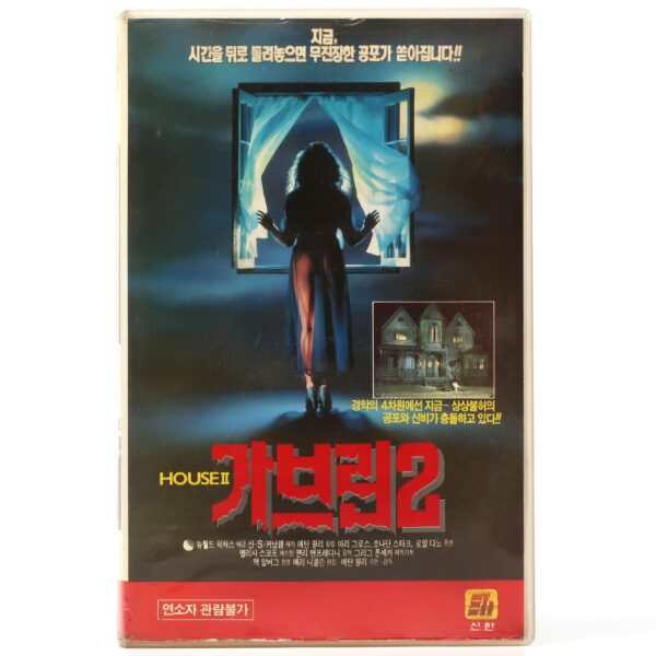 House II: The Second Story (1987) Korean VHS Rental Video [NTSC] Korea