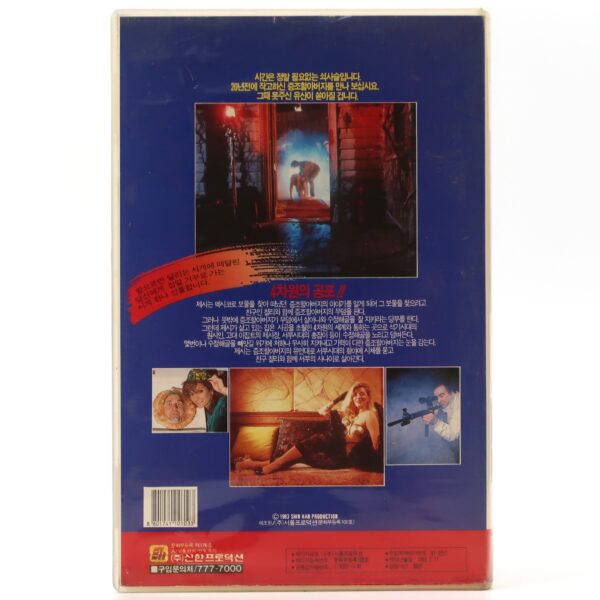 House II: The Second Story (1987) Korean VHS Rental Video [NTSC] Korea