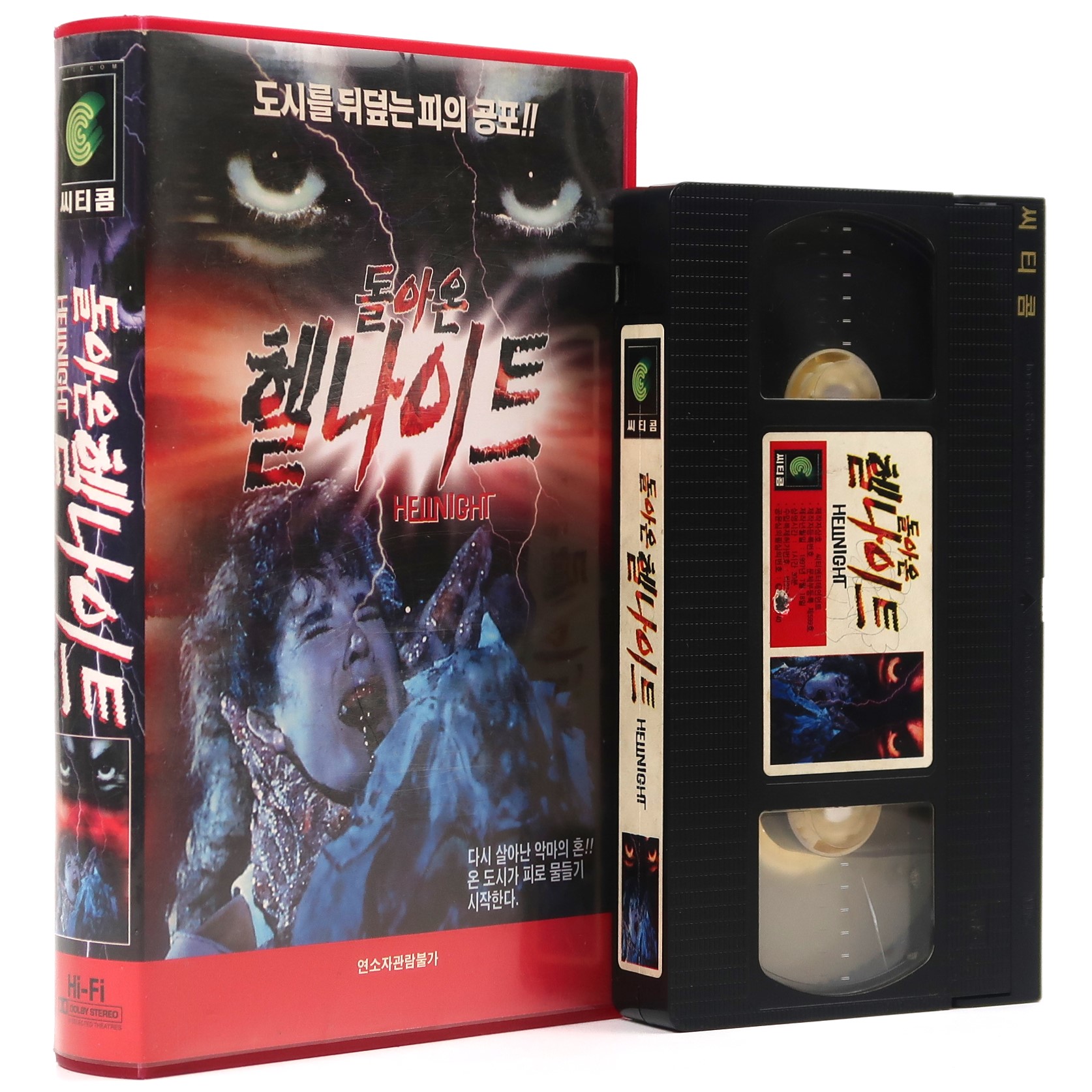 Happy Hell Night (1991) Korean VHS Rental Video [NTSC] Korea Cult Horror