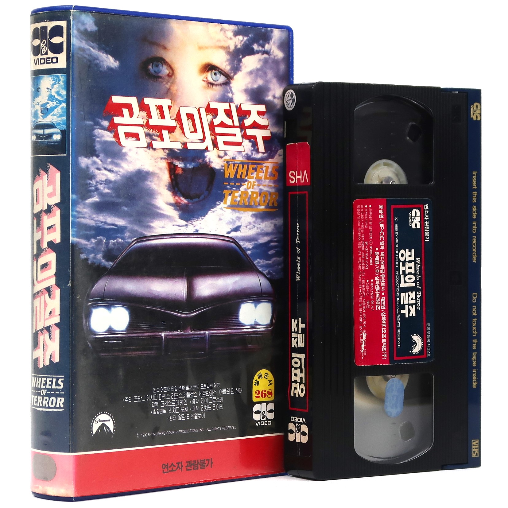 Wheels of Terror (1990) Korean VHS Rental Video [NTSC] Korea Cult TV Horror