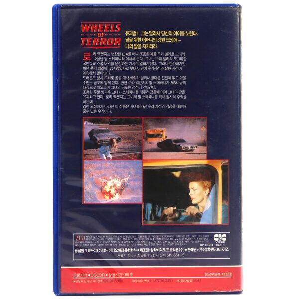 Wheels of Terror (1990) Korean VHS Rental Video [NTSC] Korea Cult TV Horror