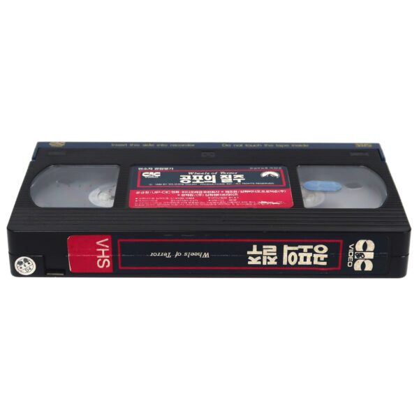 Wheels of Terror (1990) Korean VHS Rental Video [NTSC] Korea Cult TV Horror