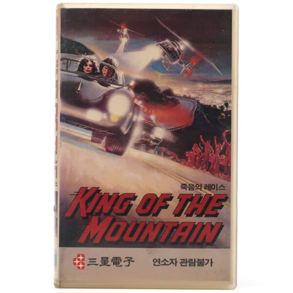 King of the Mountain (1981) Korean VHS Rental [NTSC] Korea Dennis Hopper Action