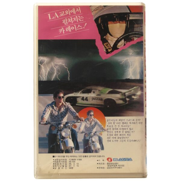 King of the Mountain (1981) Korean VHS Rental [NTSC] Korea Dennis Hopper Action