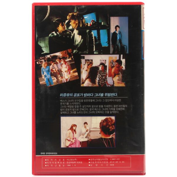 Sorority House Massacre (1986) Korean VHS Rental Video [NTSC] Korea Horror