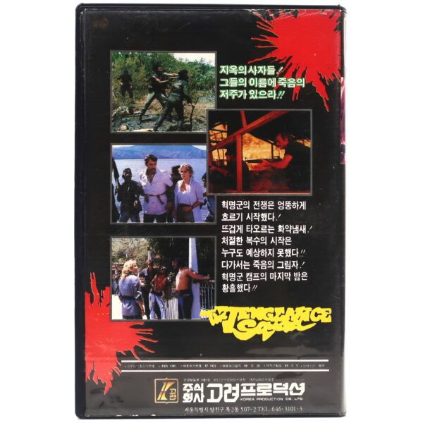 Vengeance Squad (1986) Korean VHS Rental Video [NTSC] Korea Filipino Action