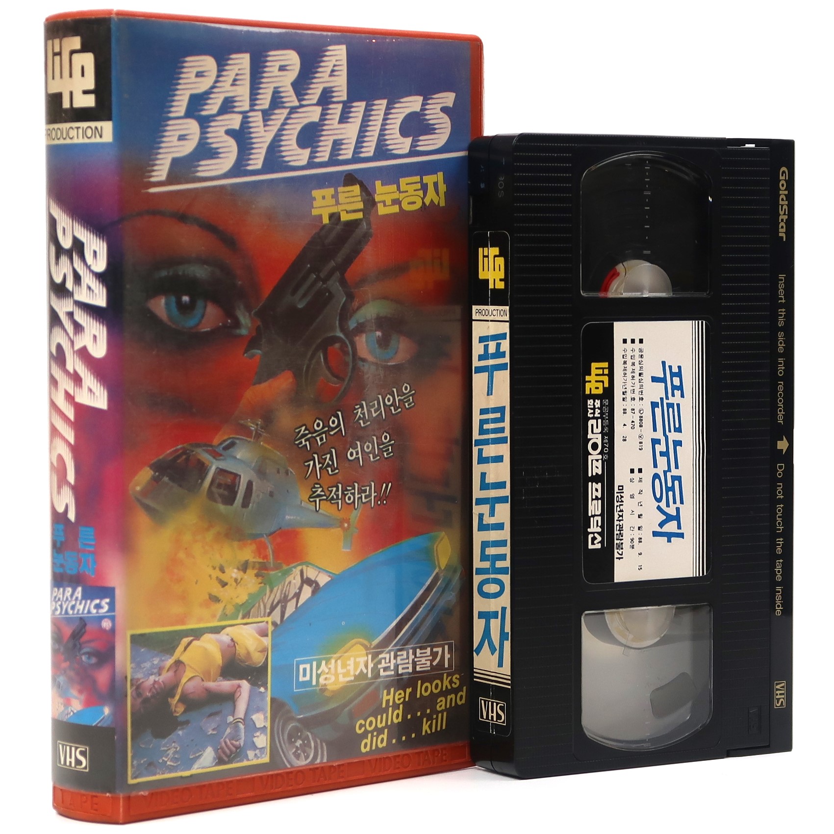 Para Psychics (1976) Korean VHS [NTSC] Korea Death Has Blue Eyes Greece Horror