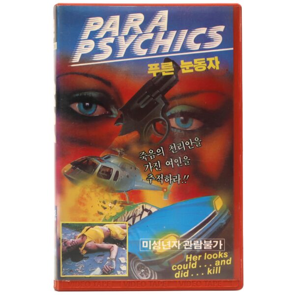 Para Psychics (1976) Korean VHS [NTSC] Korea Death Has Blue Eyes Greece Horror