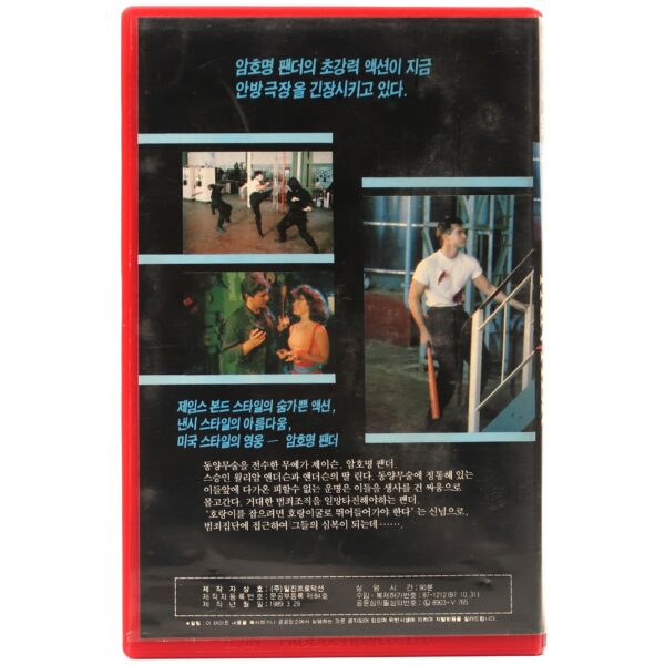 Strike of the Panther (1988) Korean VHS [NTSC] Korea Australia Martial Arts