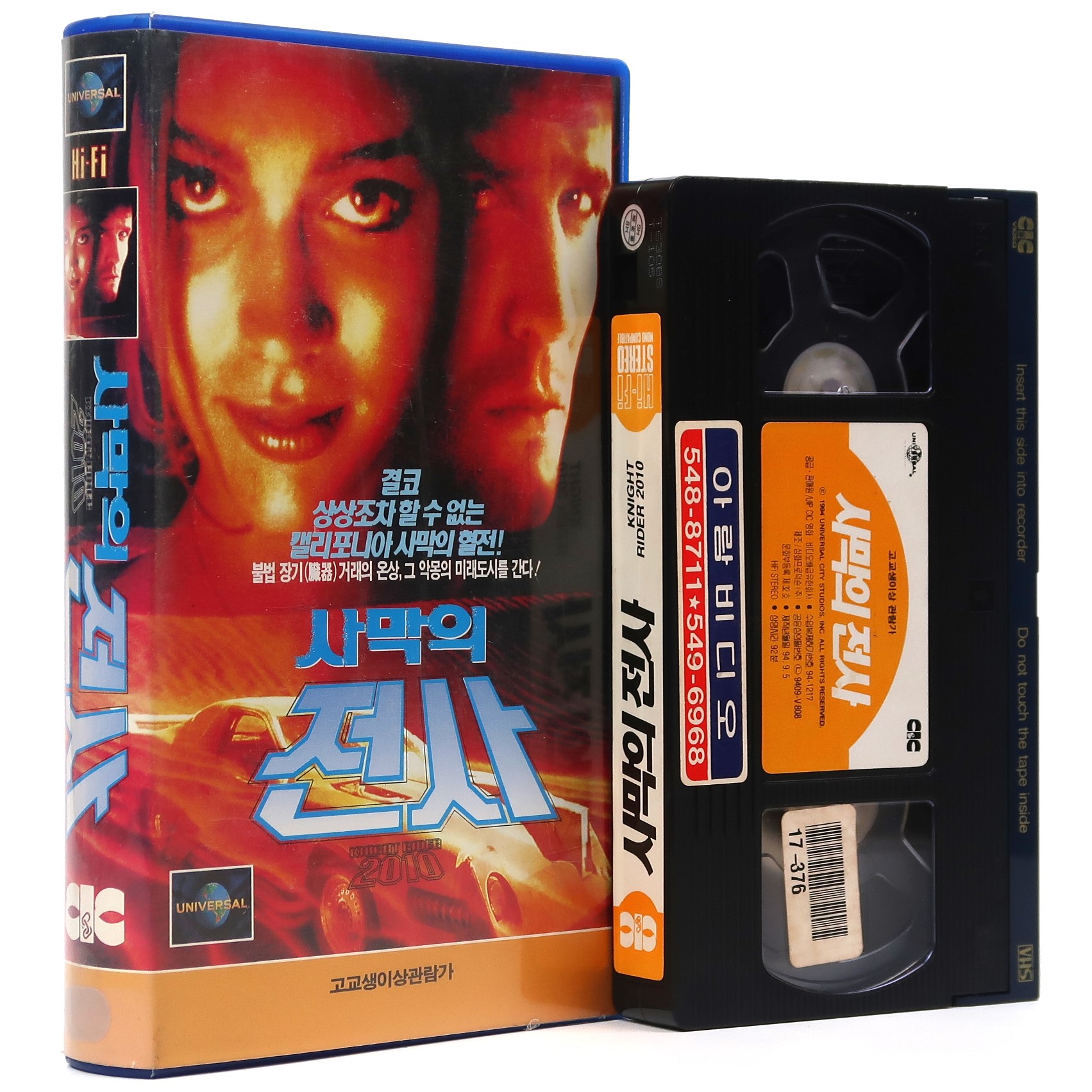 Knight Rider 2010 (1994) Korean VHS [NTSC] Korea TV Action Cult Apocalypse Rare