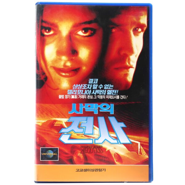 Knight Rider 2010 (1994) Korean VHS [NTSC] Korea TV Action Cult Apocalypse Rare