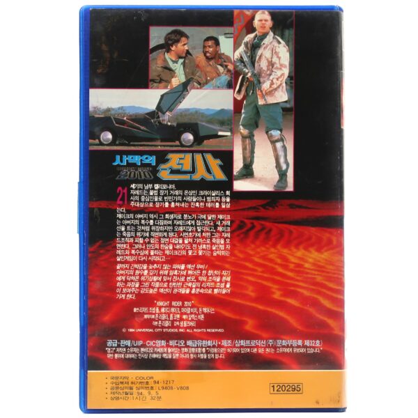 Knight Rider 2010 (1994) Korean VHS [NTSC] Korea TV Action Cult Apocalypse Rare