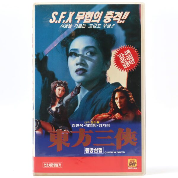 The Heroic Trio (1993) Korean VHS Rental [NTSC] Korea Hong Kong