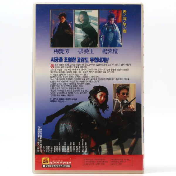 The Heroic Trio (1993) Korean VHS Rental [NTSC] Korea Hong Kong