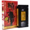 Fist of Legend (1994) Korean VHS Rental [NTSC] Korea Hong Kong Jet Li