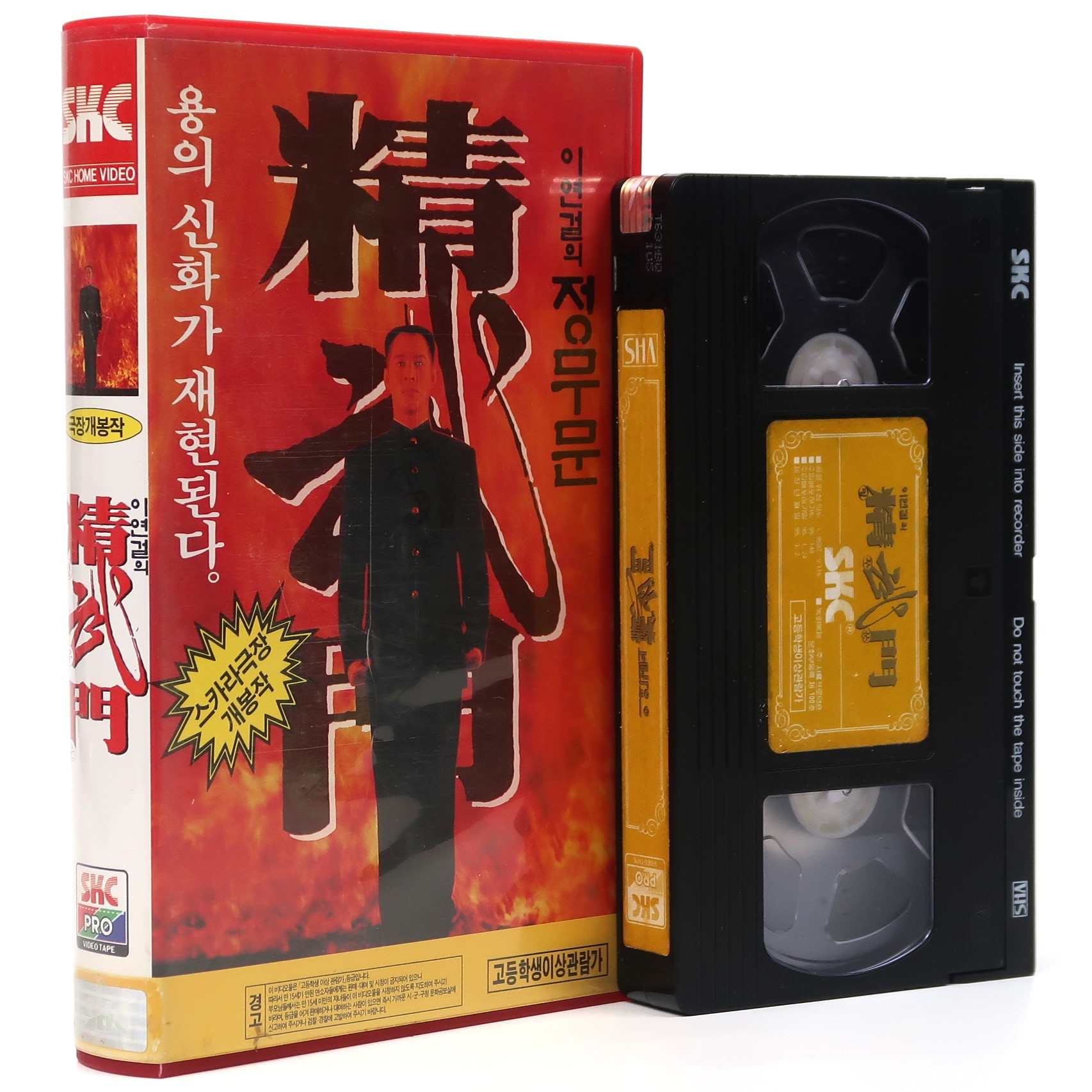 Fist of Legend (1994) Korean VHS Rental [NTSC] Korea Hong Kong Jet Li