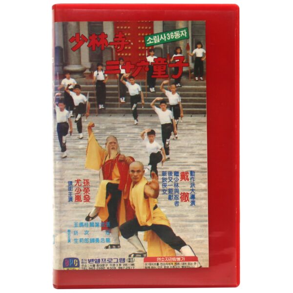 36 Super Kids (1982) Korean VHS Rental [NTSC] Korea Taiwan Rare Kung-Fu Shaolin