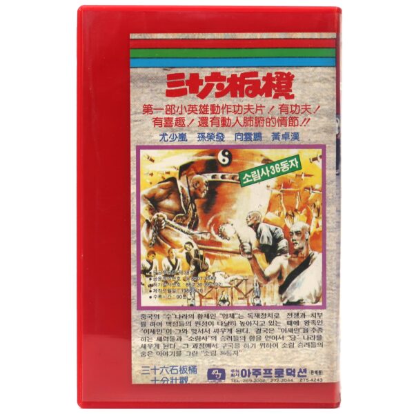 36 Super Kids (1982) Korean VHS Rental [NTSC] Korea Taiwan Rare Kung-Fu Shaolin