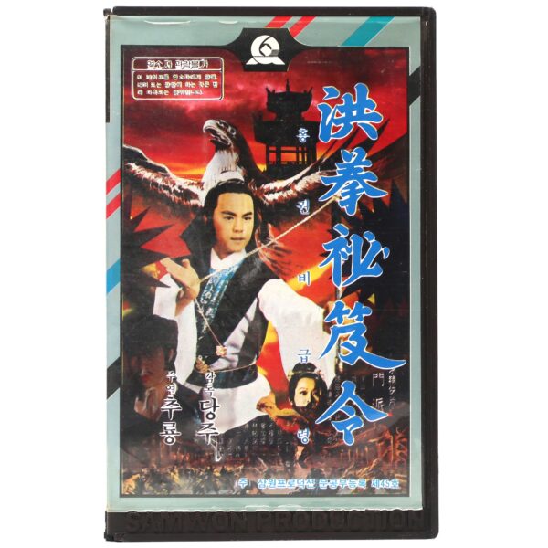 Opium and the Kung Fu Master (1982) Korean VHS [NTSC] Korea Hong Kong