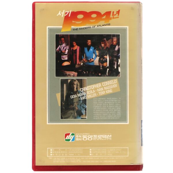 Raiders of Atlantis (1983) Korean VHS [NTSC] Korea Ruggero Deodato Action
