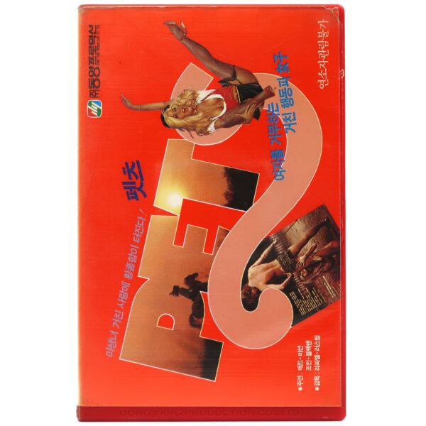 Pets (1973) Korean VHS Rental [NTSC] Korea Raphael Nussbaum