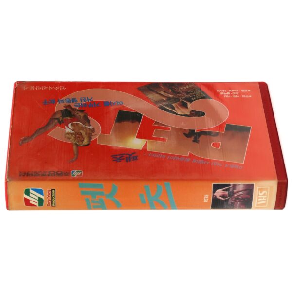 Pets (1973) Korean VHS Rental [NTSC] Korea Raphael Nussbaum