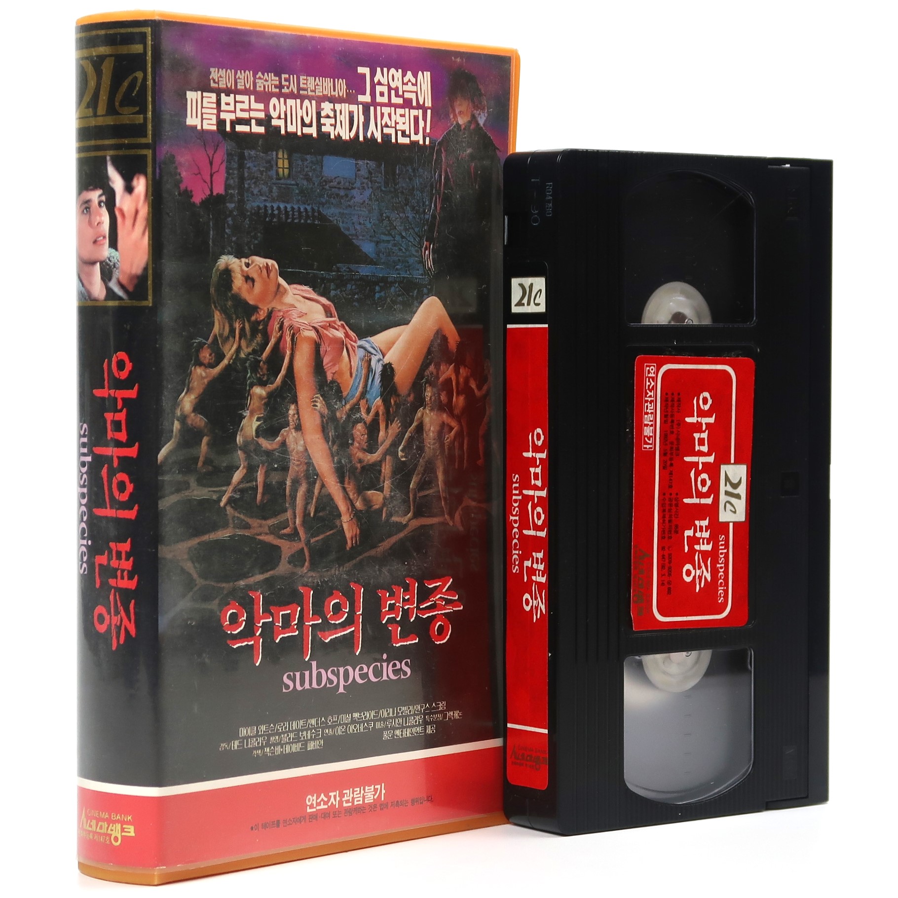 Subspecies (1991) Korean VHS Rental [NTSC] Korea Vampire B Horror Cult