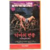 Subspecies (1991) Korean VHS Rental [NTSC] Korea Vampire B Horror Cult