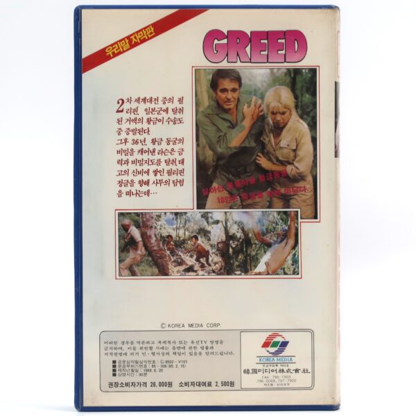 Horror Safari / Greed (1982) Korean VHS Rental [NTSC] Korea Cannibal Cult