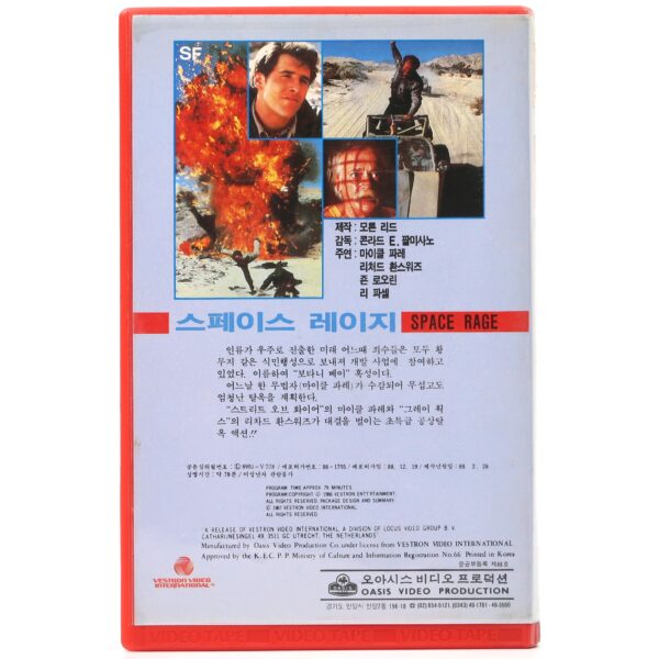 Space Rage (1985) Korean VHS Rental [NTSC] Korea Sci-Fi Cult