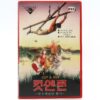 Cut and Run (1984) Korean VHS Rental [NTSC] Korea Ruggero Deodato Horror