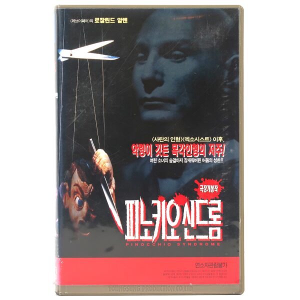Pinocchio's Revenge (1996) Korean VHS Rental Video [NTSC] Korea Horror