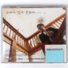 Na Yoon Kwon - 그대가 있어 웃는다 CD Album Promo K-Pop Ballad 2011