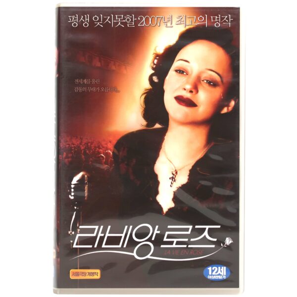 La Vie En Rose (2007) Korean Late VHS [NTSC] Korea La Môme Edith Piaf