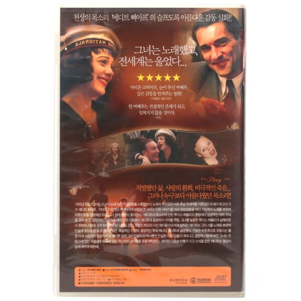 La Vie En Rose (2007) Korean Late VHS [NTSC] Korea La Môme Edith Piaf
