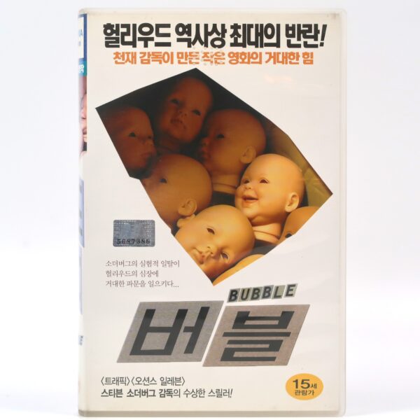 Bubble (2005) Korean Late VHS [NTSC] Korea Steven Soderbergh