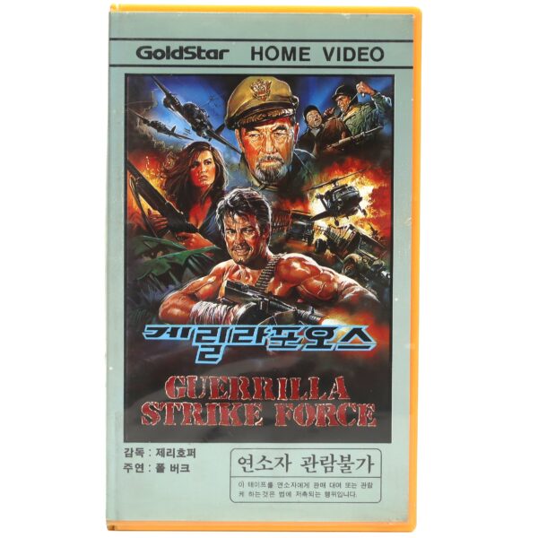 Guerrilla Strike Force (1970) Korean VHS [NTSC] Korea Philippines Maharlika