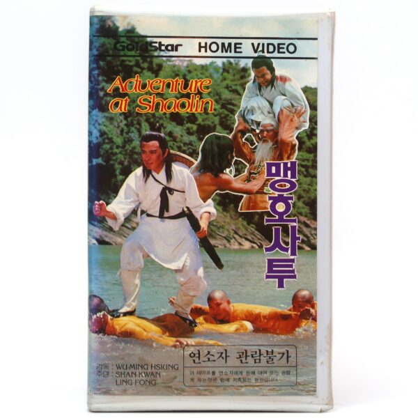 Adventure at Shaolin Korean (1976) VHS [NTSC] Korea Taiwan Kung Fu Rare