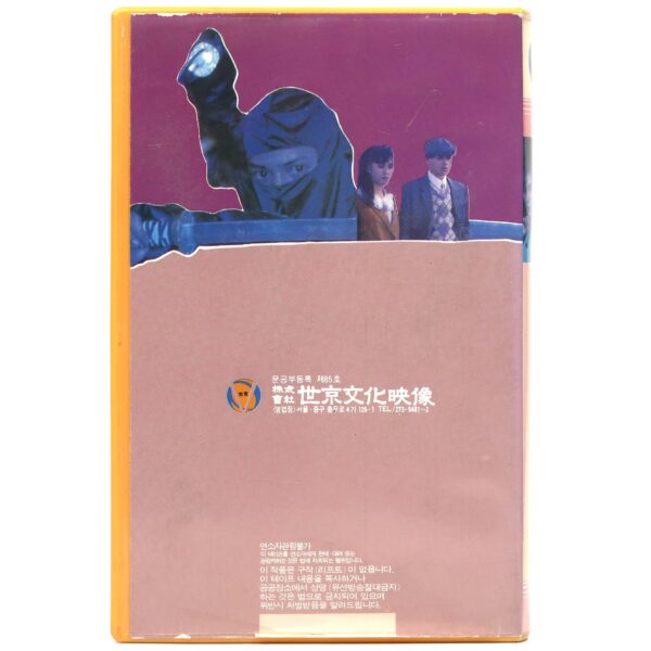 Ninja Chase Korean VHS [NTSC] Korea Taiwan Ninja Rare