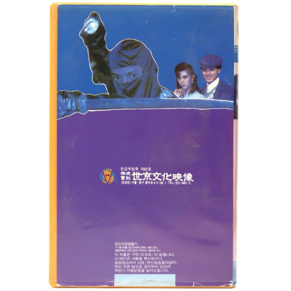 Ninja Chase Korean VHS [NTSC] Korea Taiwan Ninja Rare