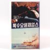 Firepower (1979) Korean VHS [NTSC] Korea Sophia Loren Action