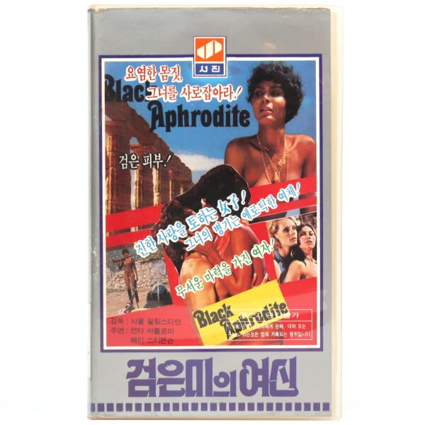 Black Aphrodite (1977) Korean VHS [NTSC] Korea Greece Mavri Afroditi Rare