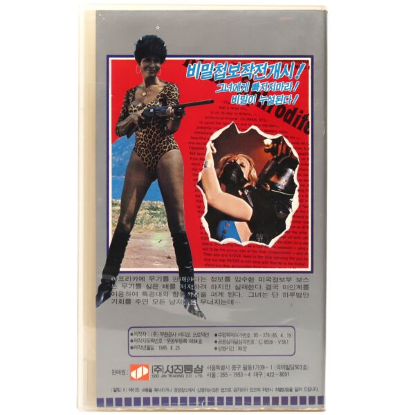 Black Aphrodite (1977) Korean VHS [NTSC] Korea Greece Mavri Afroditi Rare