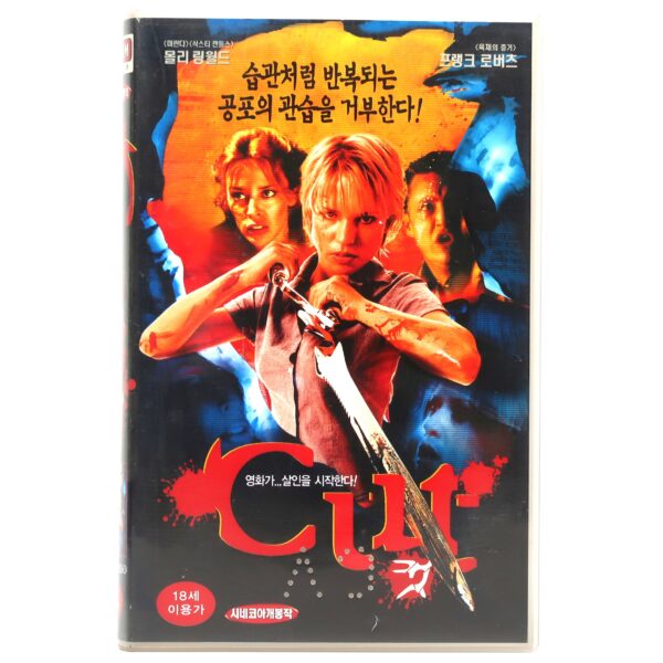 Cut (2000) Korean VHS [NTSC] Korea Slasher Australia Ozploitation Kylie Minogue